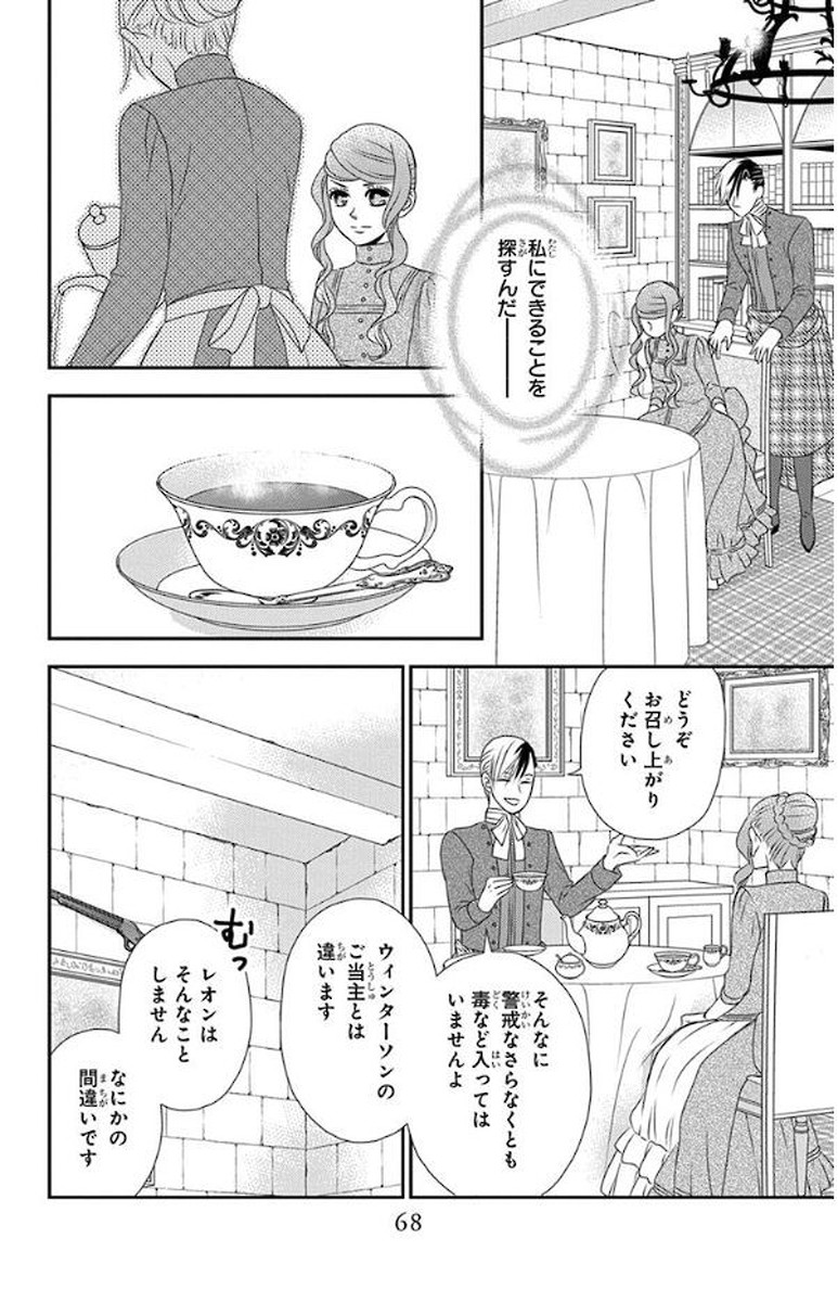 Kuro Hakushaku wa Hoshi o Mederu - Chapter 49 - Page 6