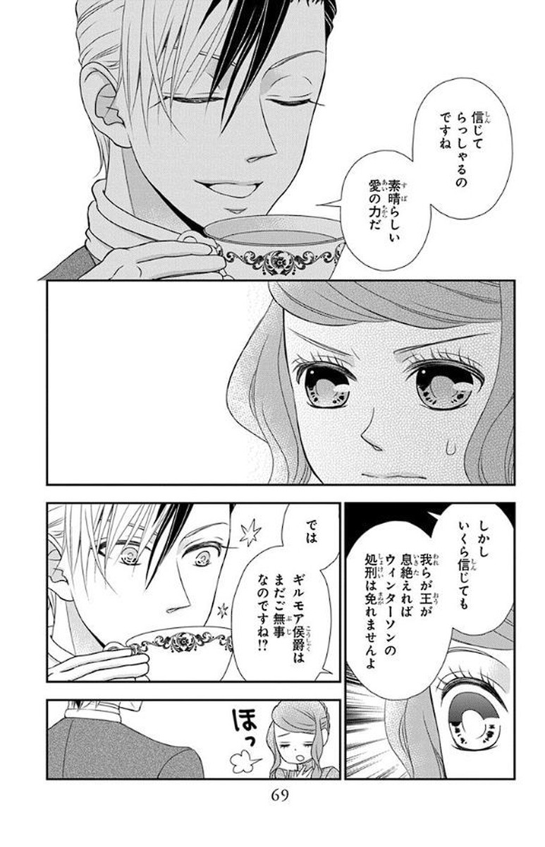 Kuro Hakushaku wa Hoshi o Mederu - Chapter 49 - Page 7