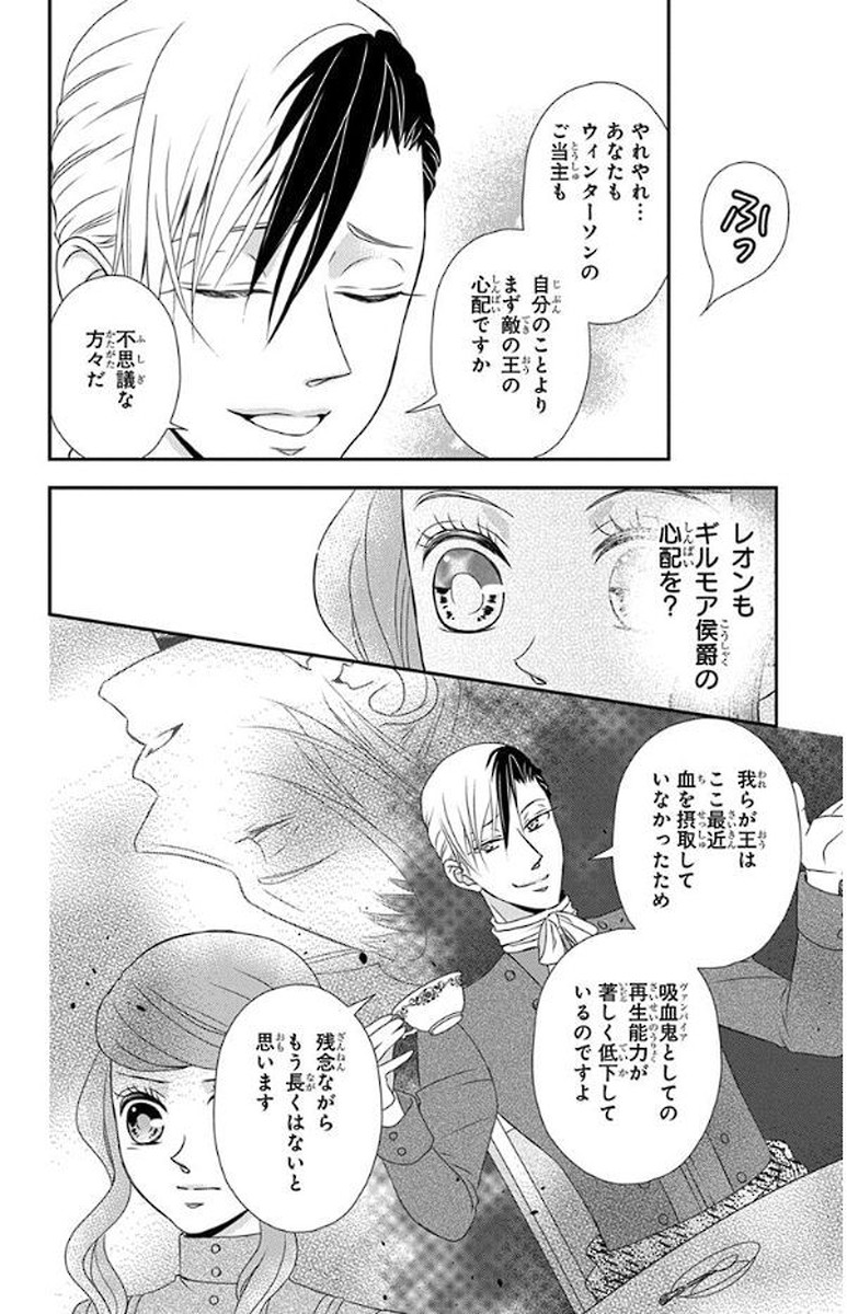 Kuro Hakushaku wa Hoshi o Mederu - Chapter 49 - Page 8