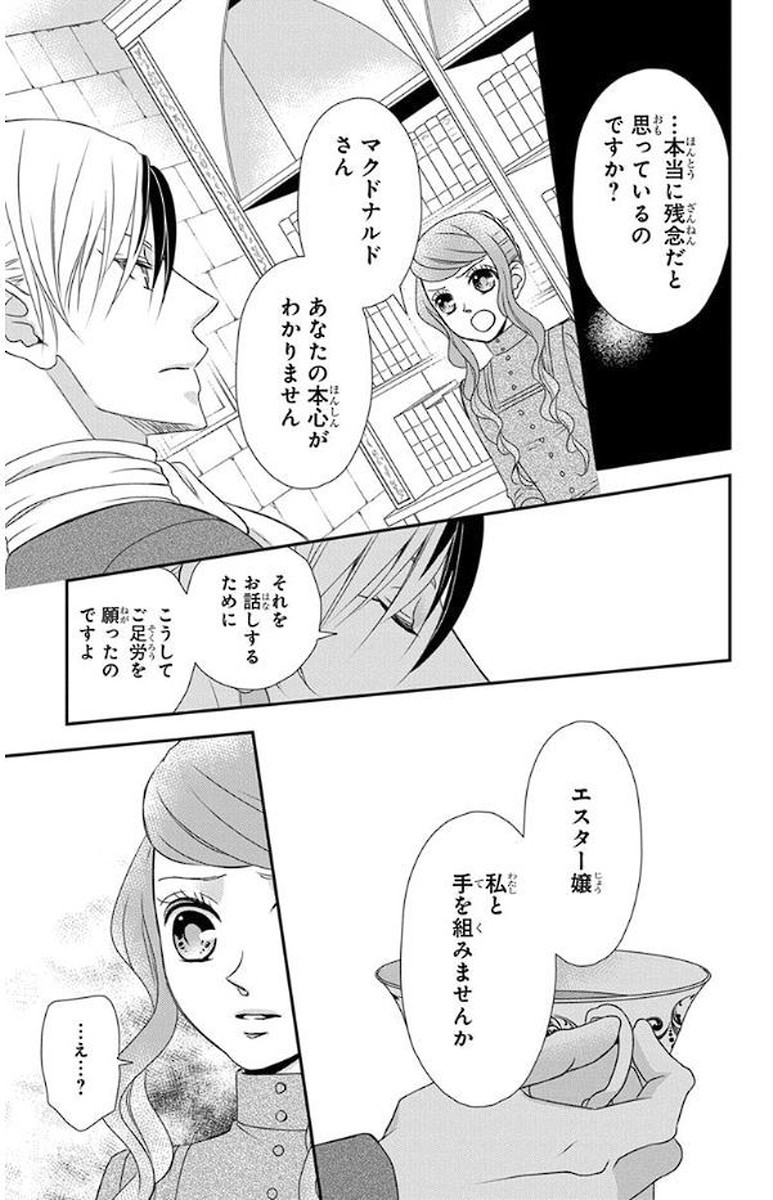 Kuro Hakushaku wa Hoshi o Mederu - Chapter 49 - Page 9