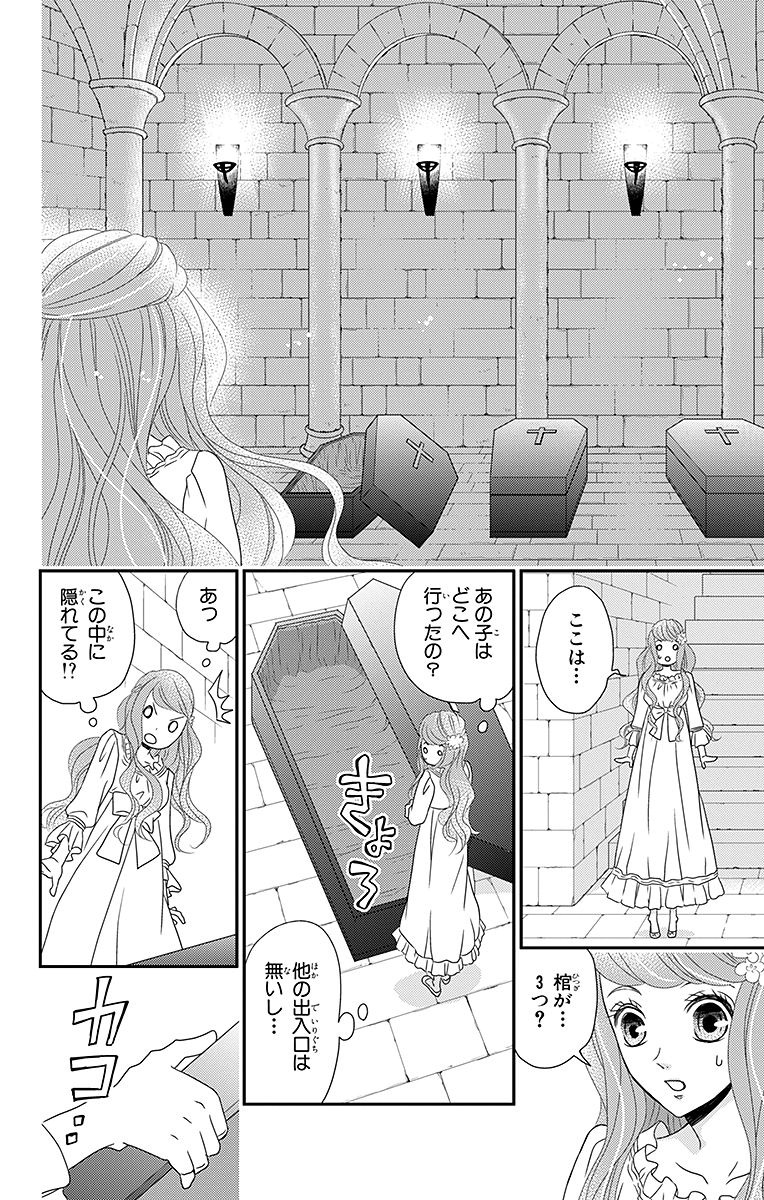 Kuro Hakushaku wa Hoshi o Mederu - Chapter 5 - Page 10