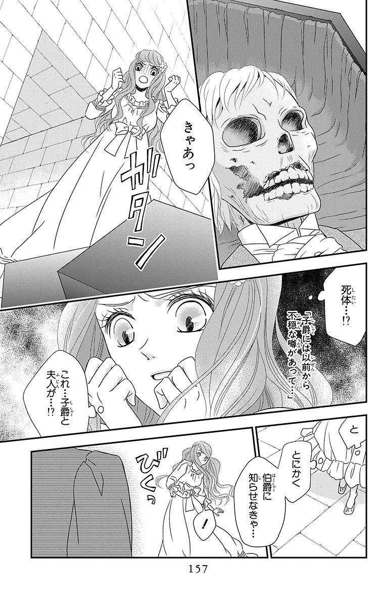 Kuro Hakushaku wa Hoshi o Mederu - Chapter 5 - Page 11