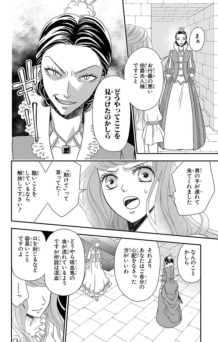 Kuro Hakushaku wa Hoshi o Mederu - Chapter 5 - Page 12