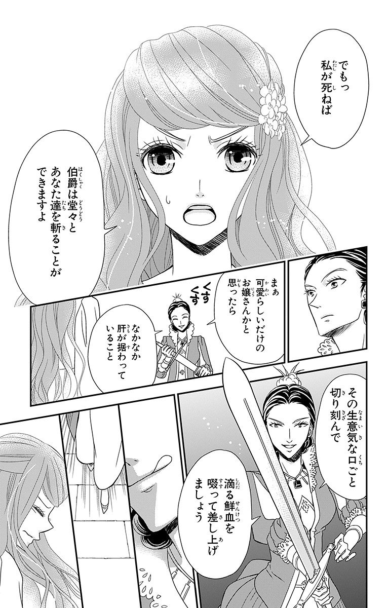 Kuro Hakushaku wa Hoshi o Mederu - Chapter 5 - Page 13