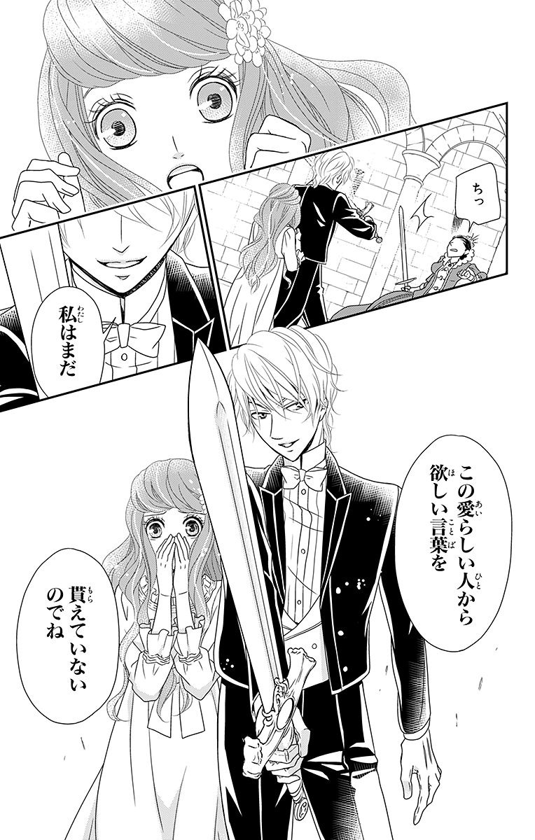 Kuro Hakushaku wa Hoshi o Mederu - Chapter 5 - Page 15