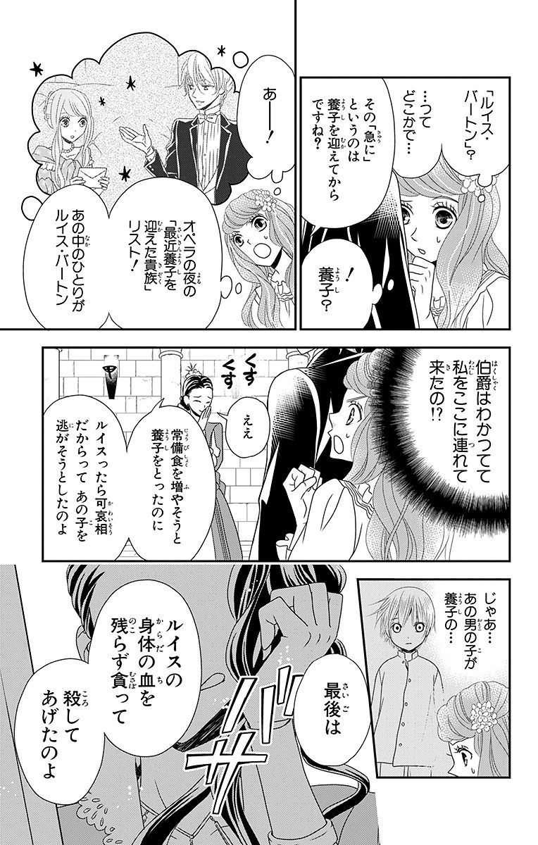 Kuro Hakushaku wa Hoshi o Mederu - Chapter 5 - Page 17