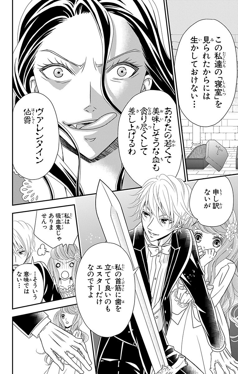 Kuro Hakushaku wa Hoshi o Mederu - Chapter 5 - Page 18