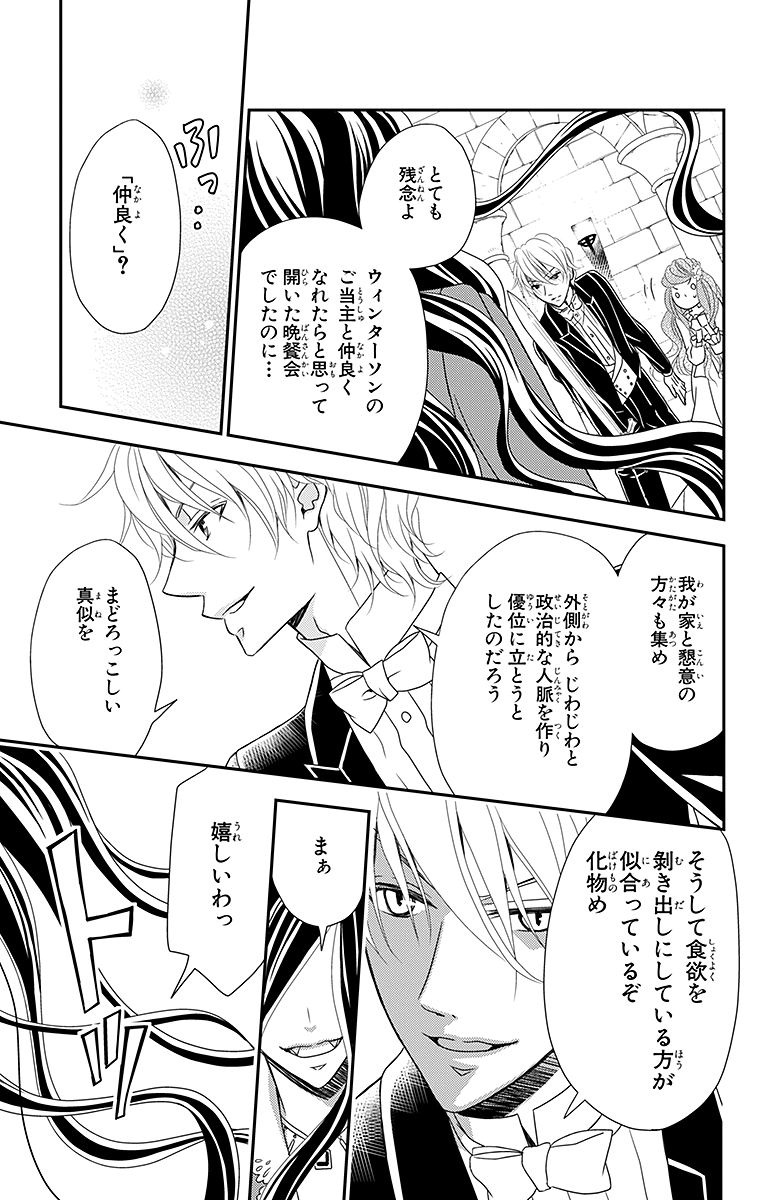 Kuro Hakushaku wa Hoshi o Mederu - Chapter 5 - Page 19