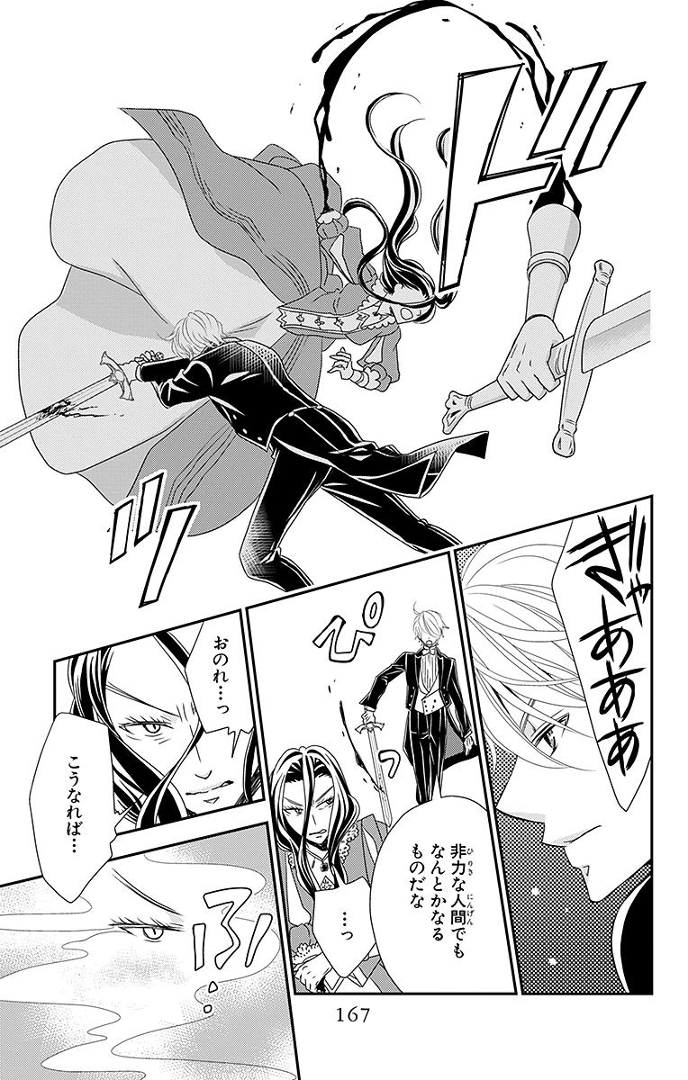 Kuro Hakushaku wa Hoshi o Mederu - Chapter 5 - Page 21