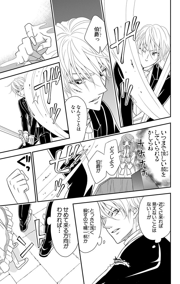 Kuro Hakushaku wa Hoshi o Mederu - Chapter 5 - Page 23