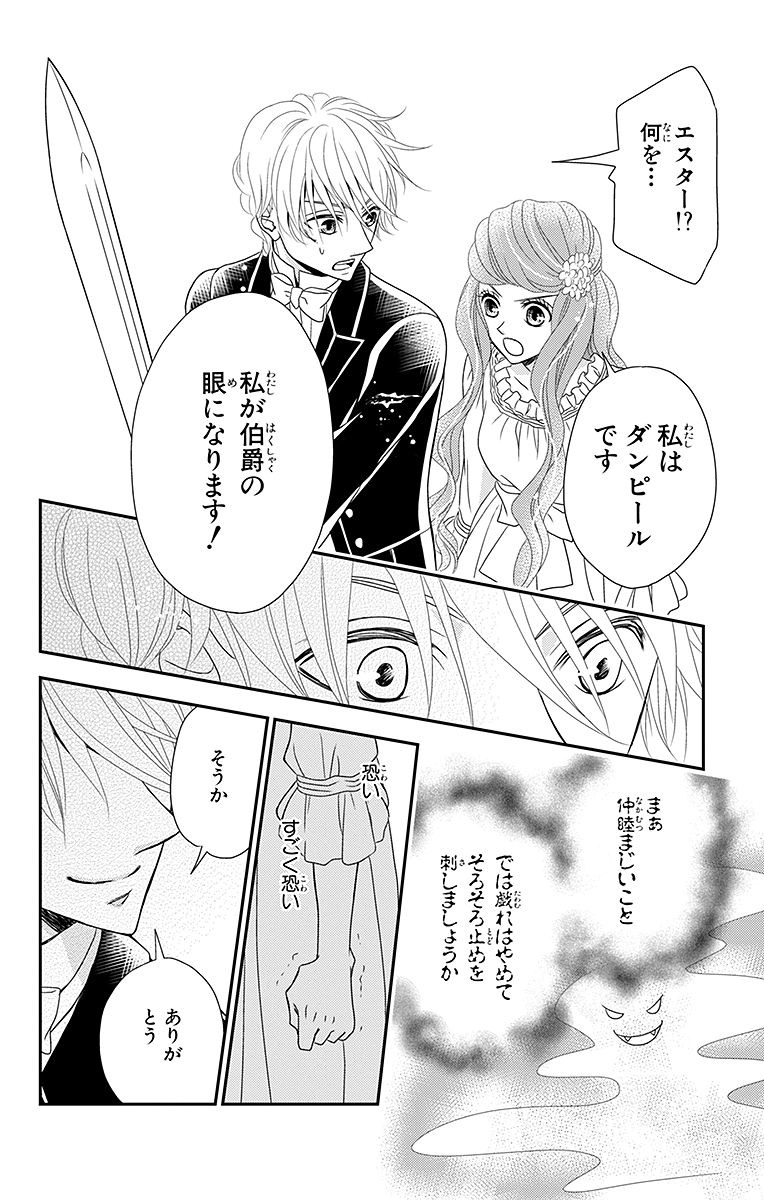 Kuro Hakushaku wa Hoshi o Mederu - Chapter 5 - Page 24