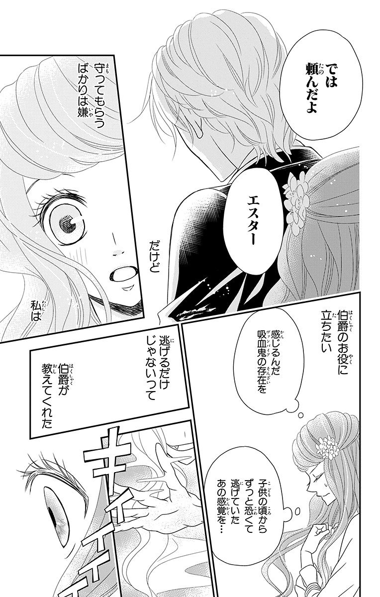 Kuro Hakushaku wa Hoshi o Mederu - Chapter 5 - Page 25