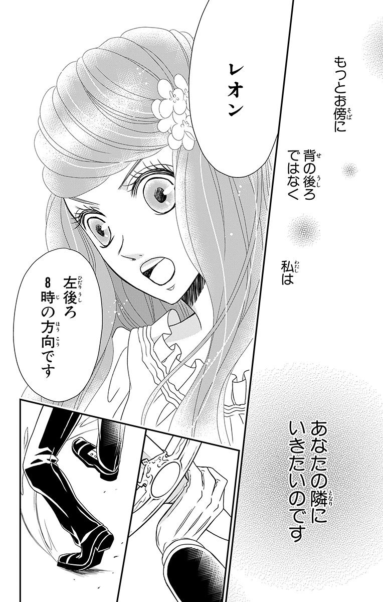 Kuro Hakushaku wa Hoshi o Mederu - Chapter 5 - Page 26