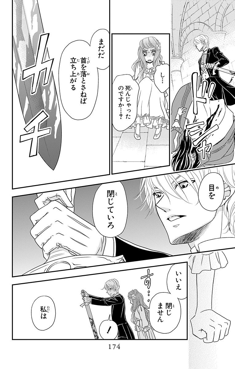 Kuro Hakushaku wa Hoshi o Mederu - Chapter 5 - Page 28