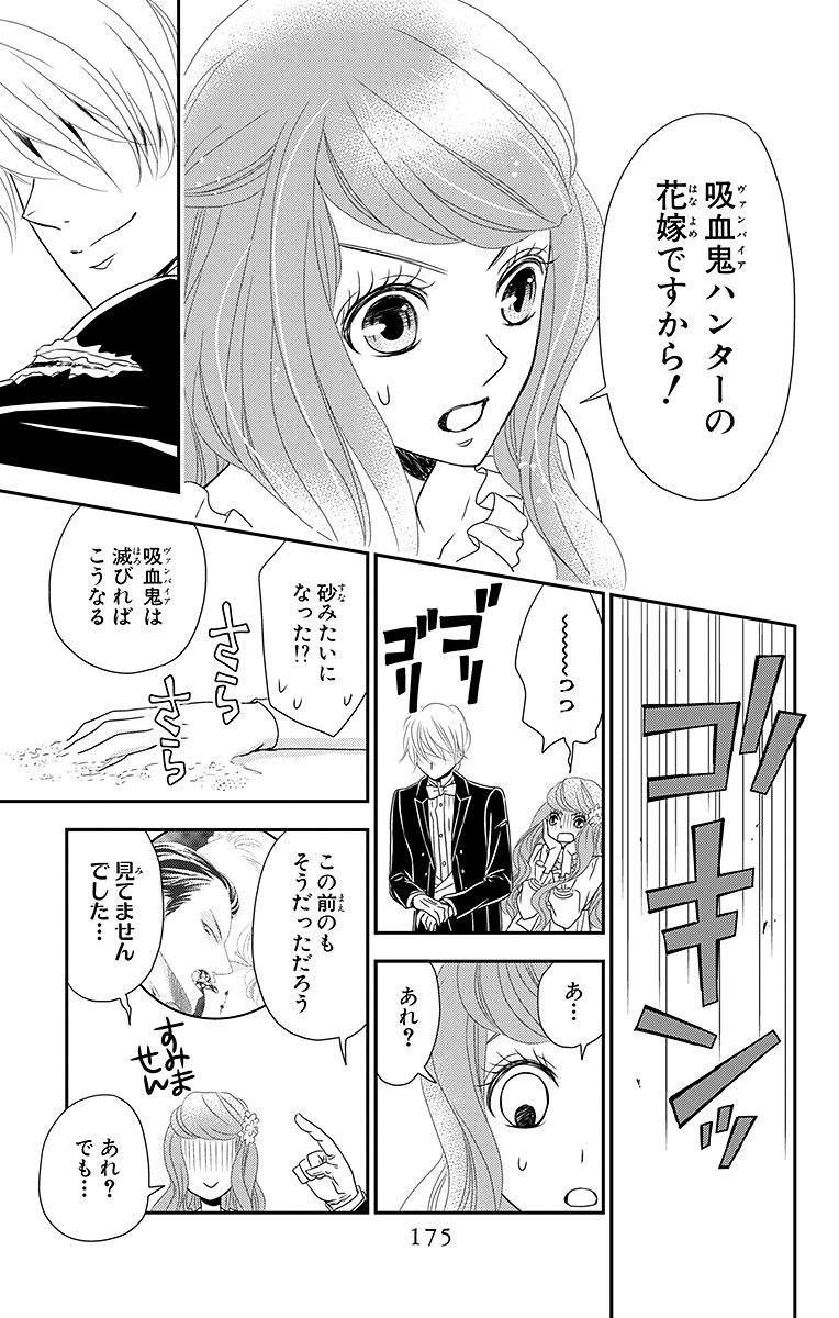 Kuro Hakushaku wa Hoshi o Mederu - Chapter 5 - Page 29