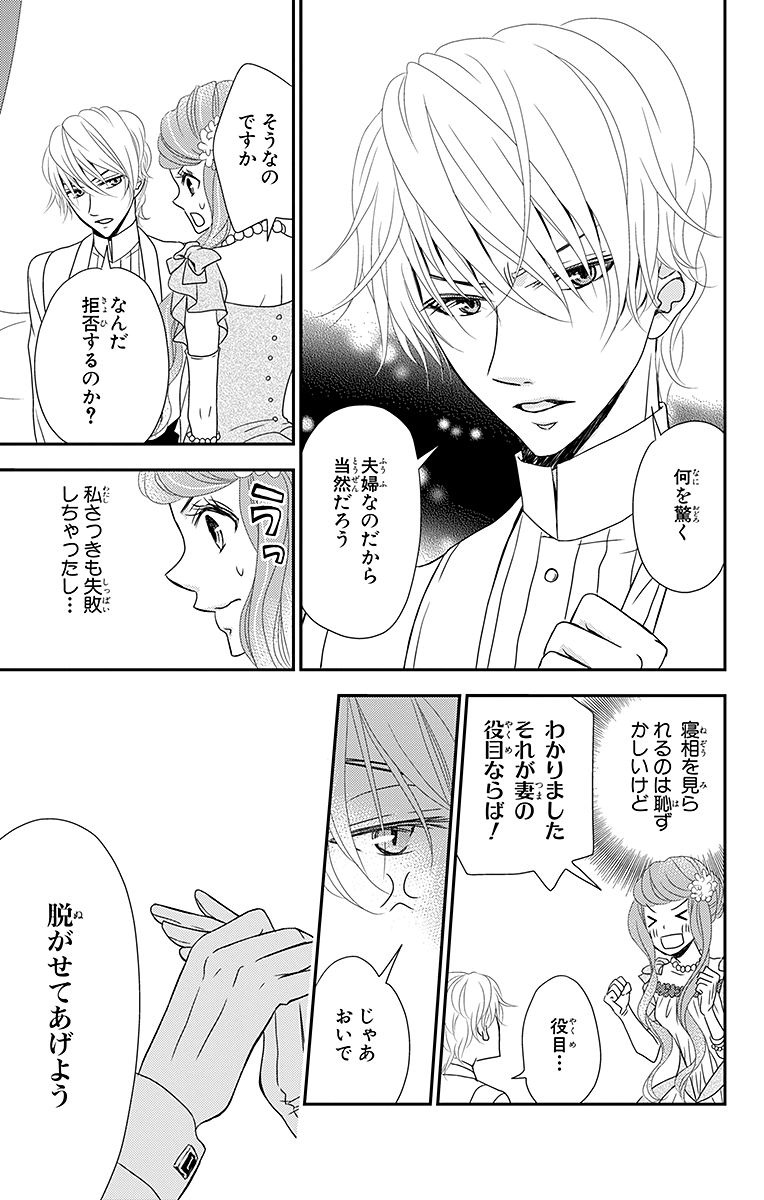 Kuro Hakushaku wa Hoshi o Mederu - Chapter 5 - Page 3