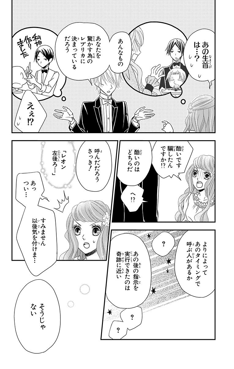 Kuro Hakushaku wa Hoshi o Mederu - Chapter 5 - Page 30