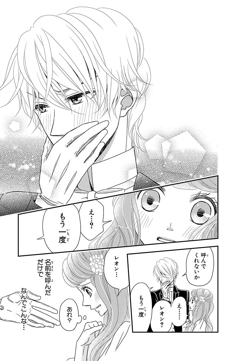 Kuro Hakushaku wa Hoshi o Mederu - Chapter 5 - Page 31