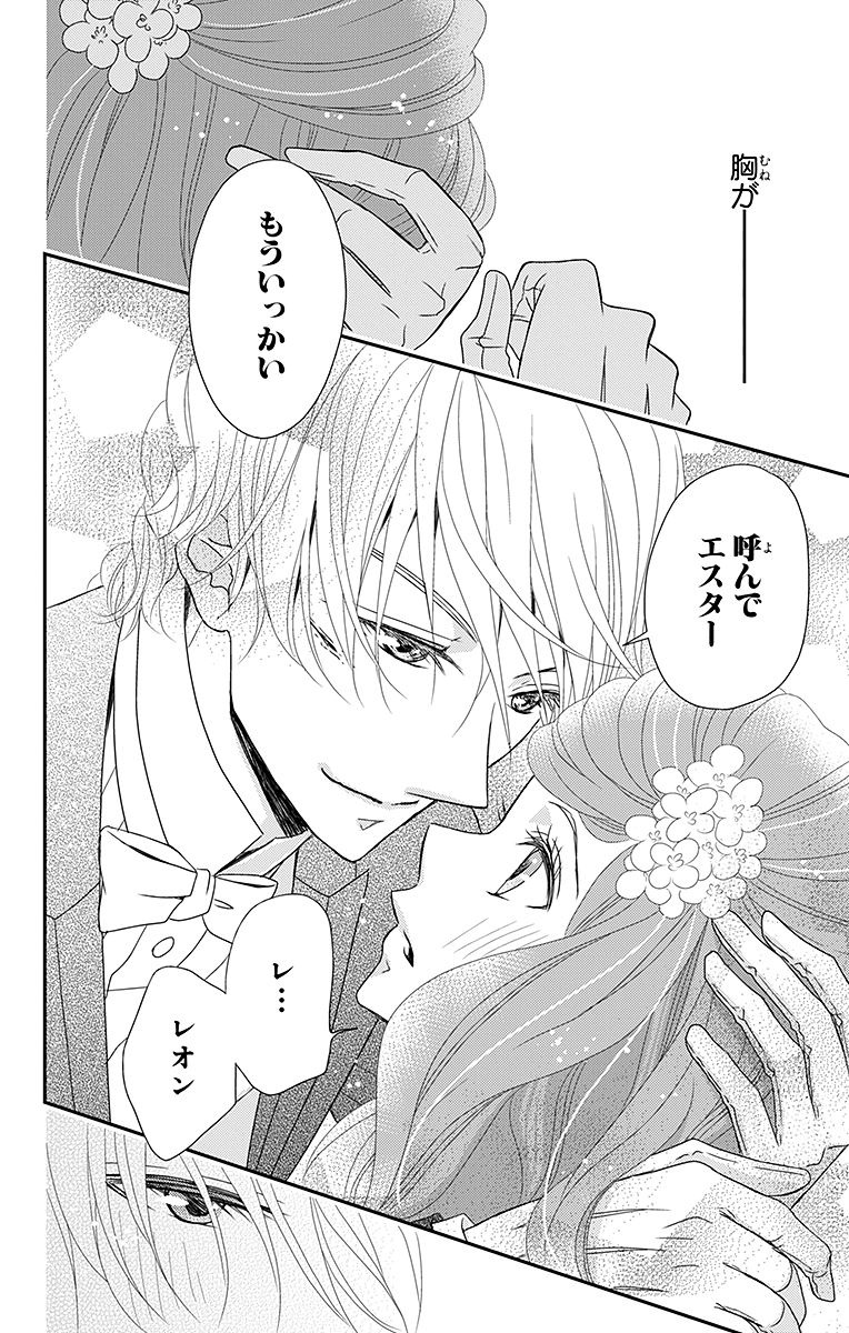 Kuro Hakushaku wa Hoshi o Mederu - Chapter 5 - Page 32