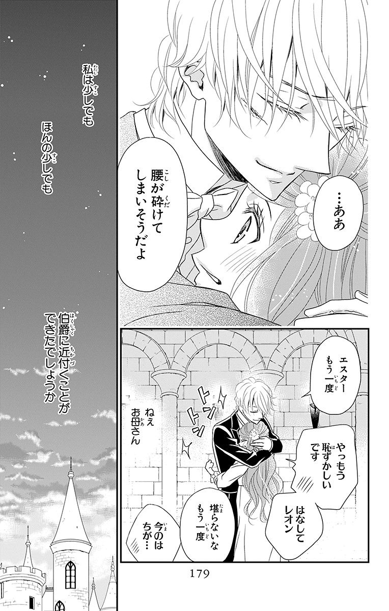 Kuro Hakushaku wa Hoshi o Mederu - Chapter 5 - Page 33