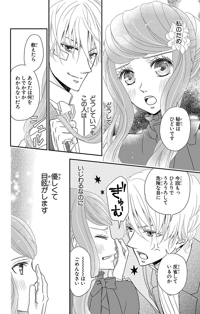 Kuro Hakushaku wa Hoshi o Mederu - Chapter 5 - Page 36