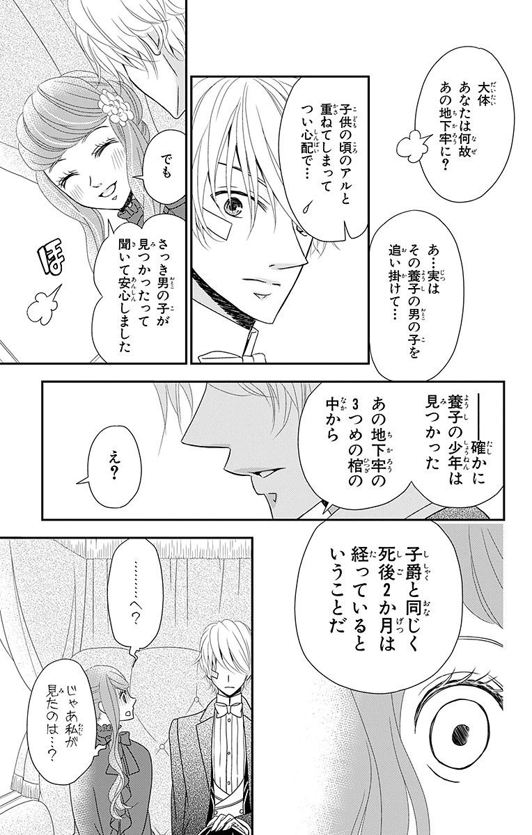 Kuro Hakushaku wa Hoshi o Mederu - Chapter 5 - Page 37