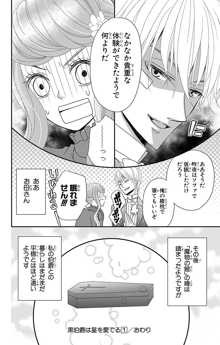 Kuro Hakushaku wa Hoshi o Mederu - Chapter 5 - Page 38