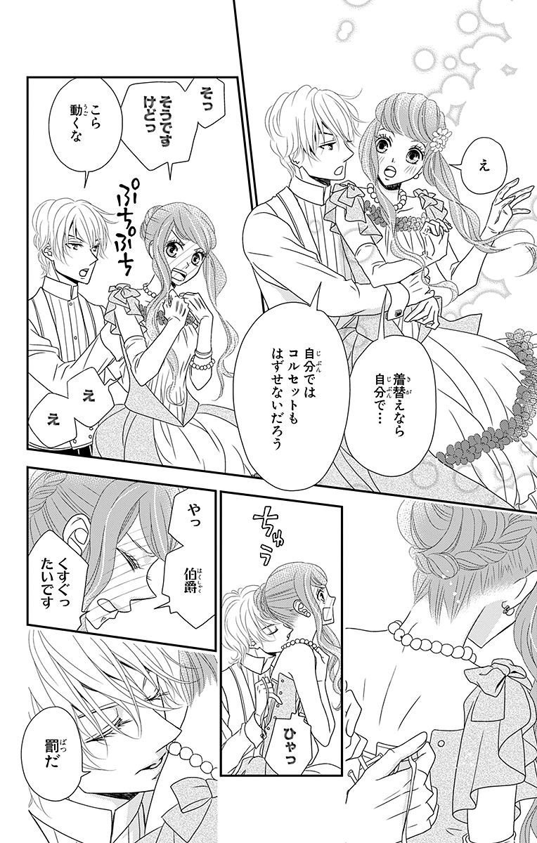 Kuro Hakushaku wa Hoshi o Mederu - Chapter 5 - Page 4