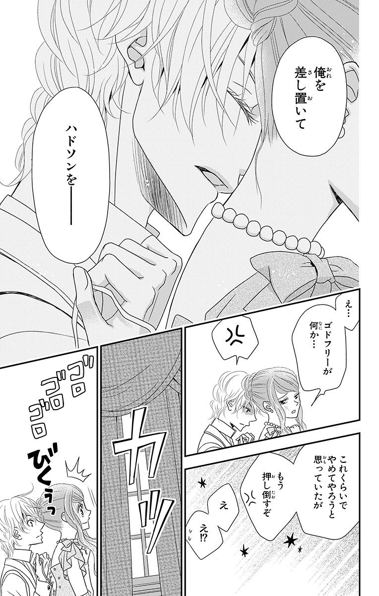 Kuro Hakushaku wa Hoshi o Mederu - Chapter 5 - Page 5