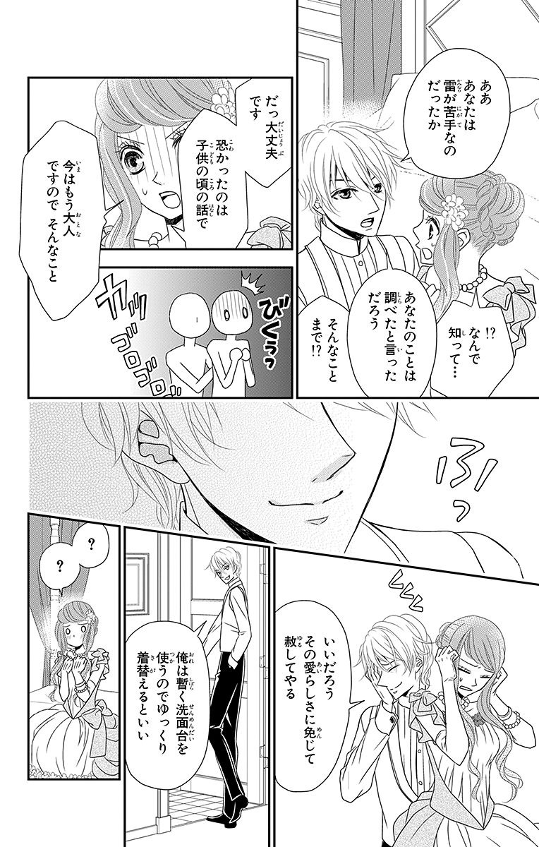 Kuro Hakushaku wa Hoshi o Mederu - Chapter 5 - Page 6