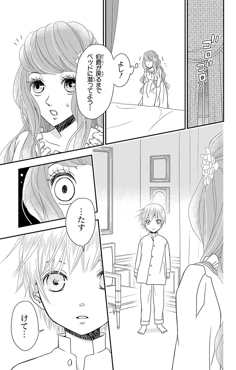 Kuro Hakushaku wa Hoshi o Mederu - Chapter 5 - Page 7