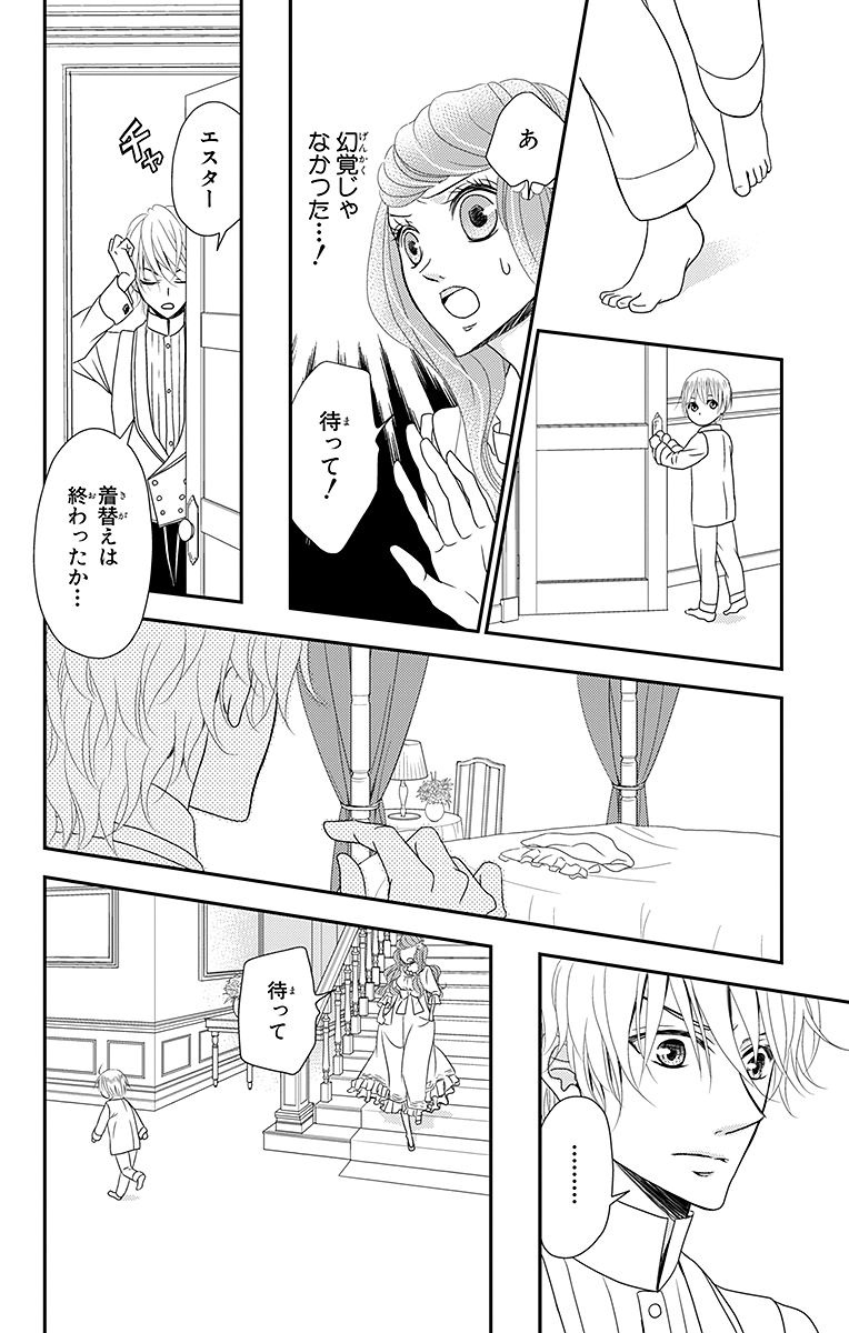 Kuro Hakushaku wa Hoshi o Mederu - Chapter 5 - Page 8