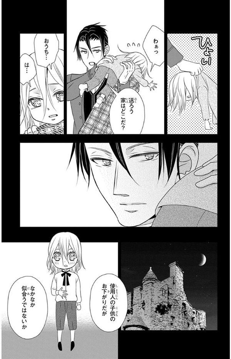 Kuro Hakushaku wa Hoshi o Mederu - Chapter 50 - Page 13