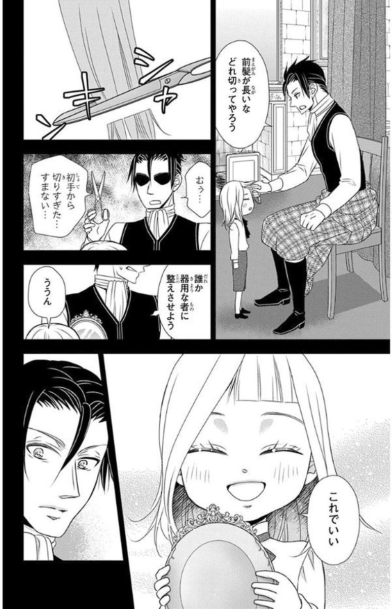 Kuro Hakushaku wa Hoshi o Mederu - Chapter 50 - Page 14