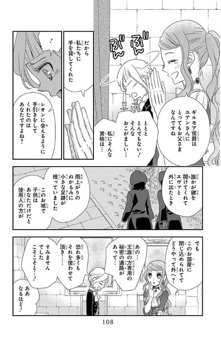 Kuro Hakushaku wa Hoshi o Mederu - Chapter 50 - Page 16