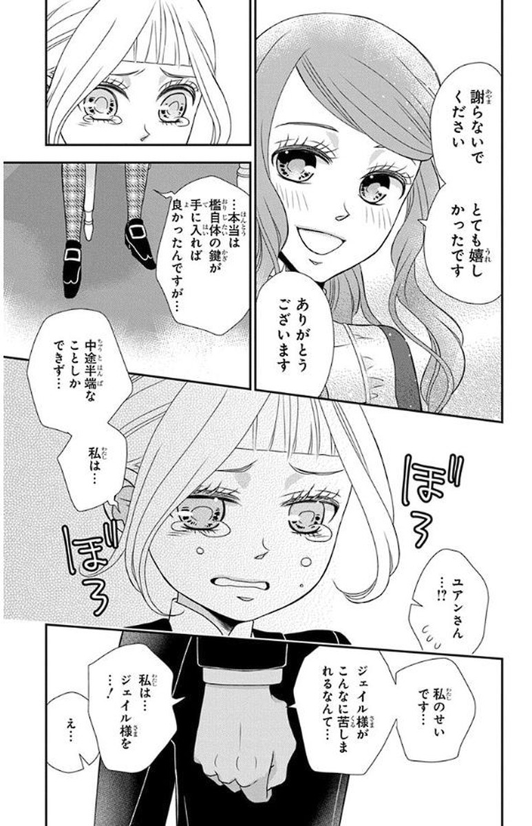 Kuro Hakushaku wa Hoshi o Mederu - Chapter 50 - Page 17