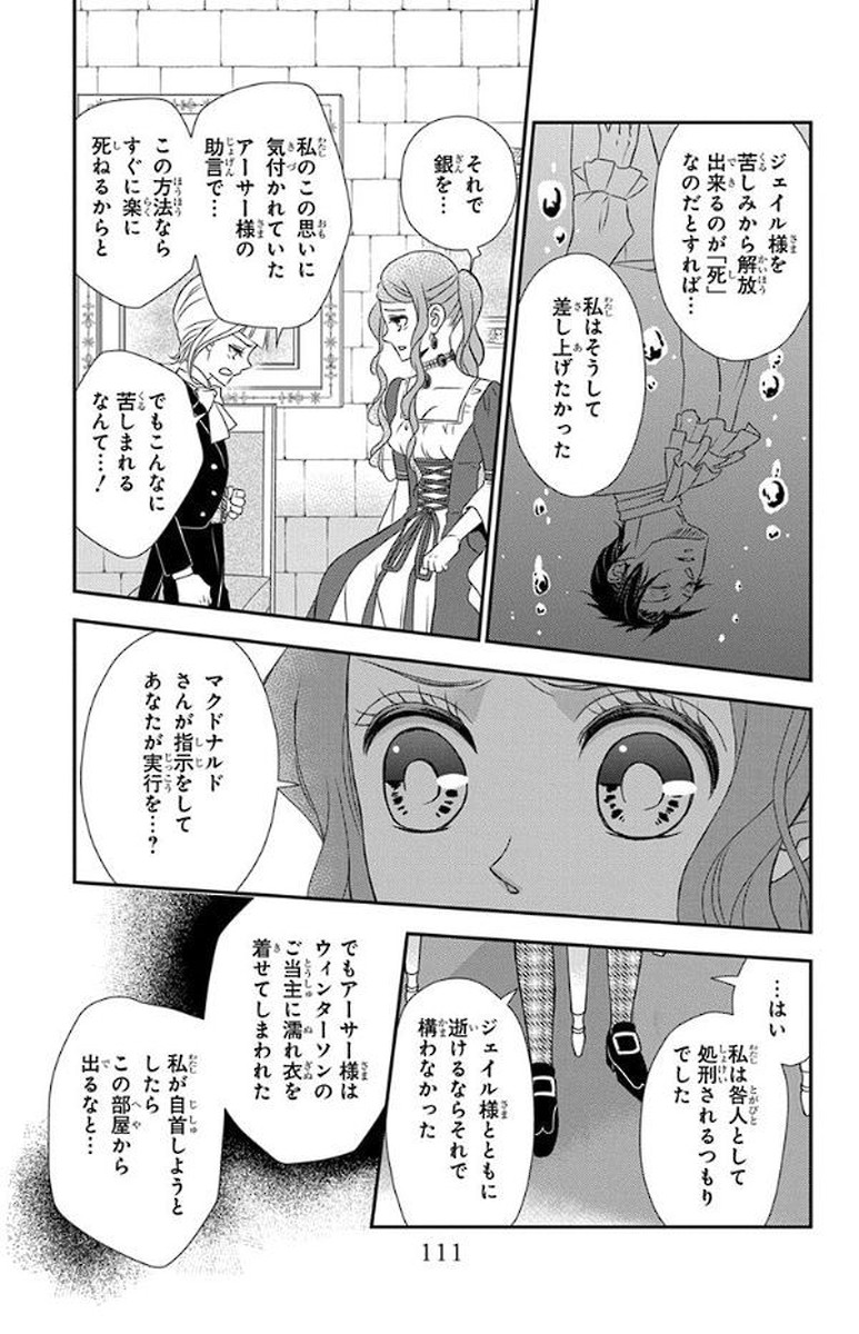 Kuro Hakushaku wa Hoshi o Mederu - Chapter 50 - Page 19