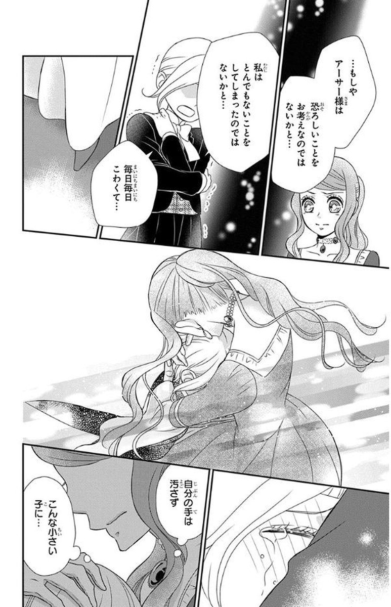 Kuro Hakushaku wa Hoshi o Mederu - Chapter 50 - Page 20