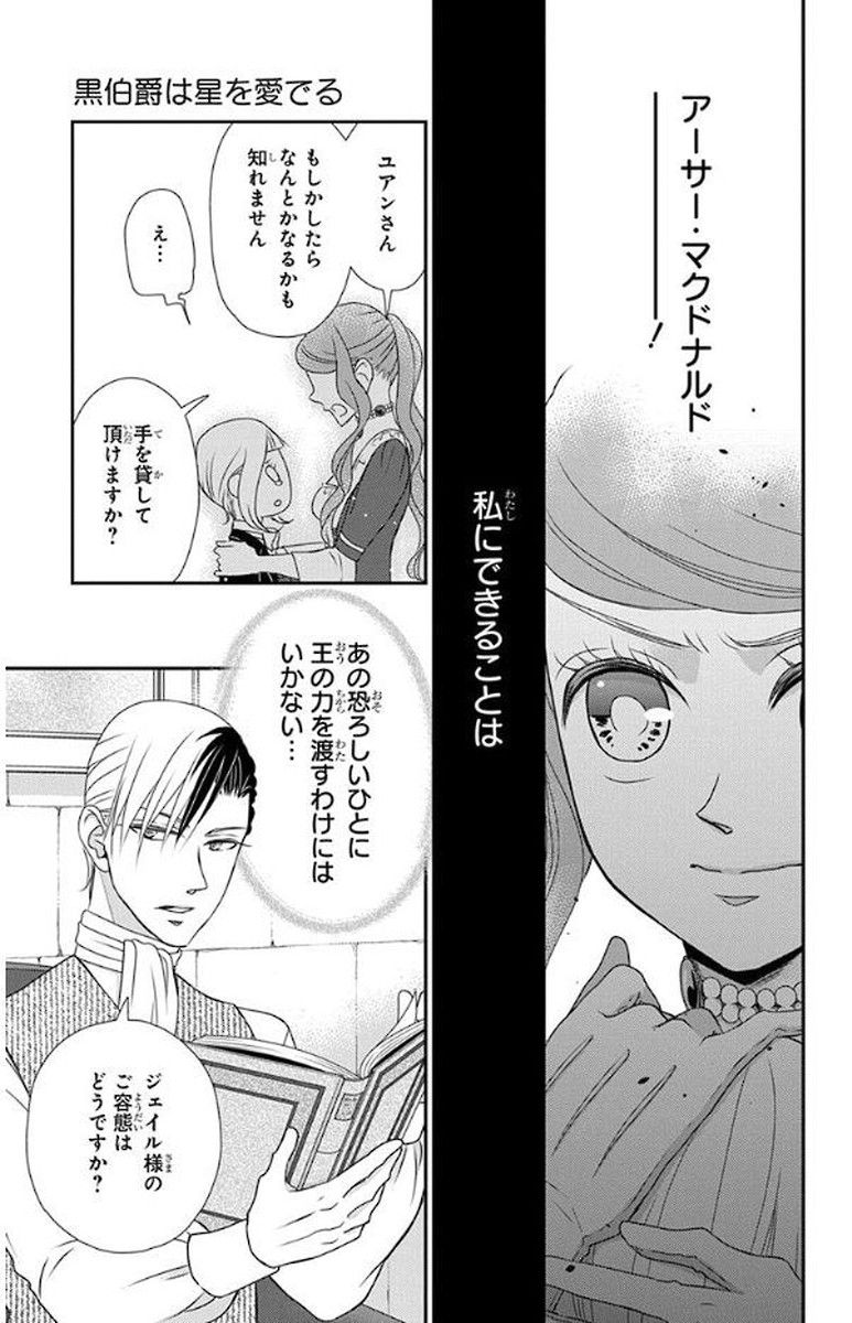 Kuro Hakushaku wa Hoshi o Mederu - Chapter 50 - Page 21