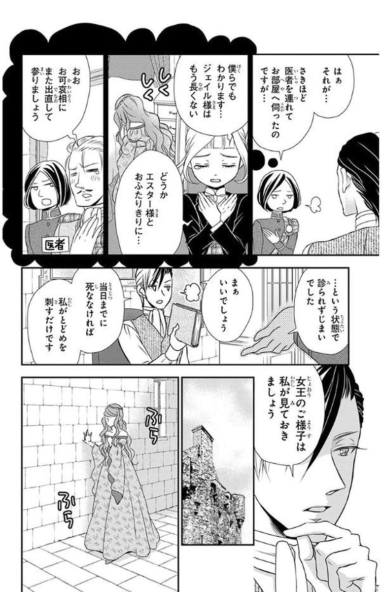 Kuro Hakushaku wa Hoshi o Mederu - Chapter 50 - Page 22