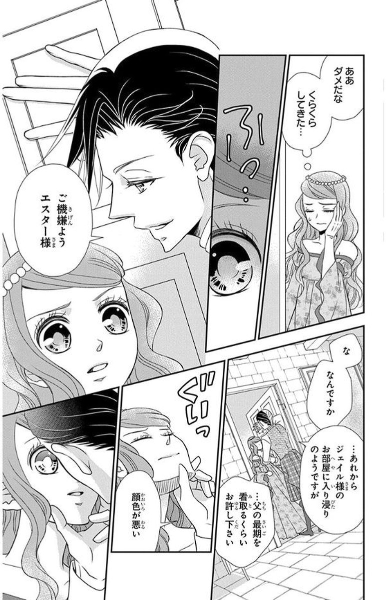 Kuro Hakushaku wa Hoshi o Mederu - Chapter 50 - Page 23