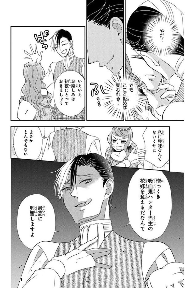 Kuro Hakushaku wa Hoshi o Mederu - Chapter 50 - Page 24