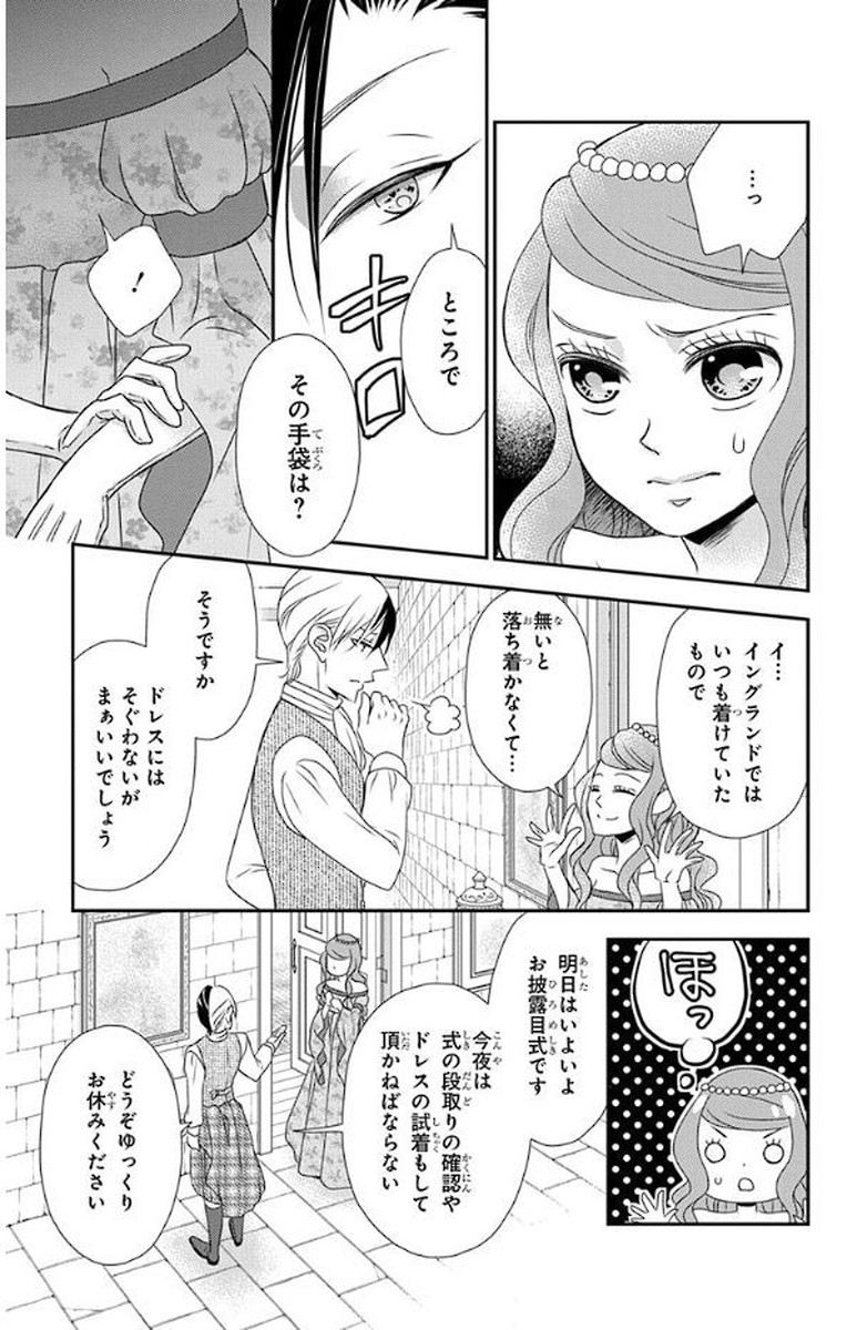 Kuro Hakushaku wa Hoshi o Mederu - Chapter 50 - Page 25