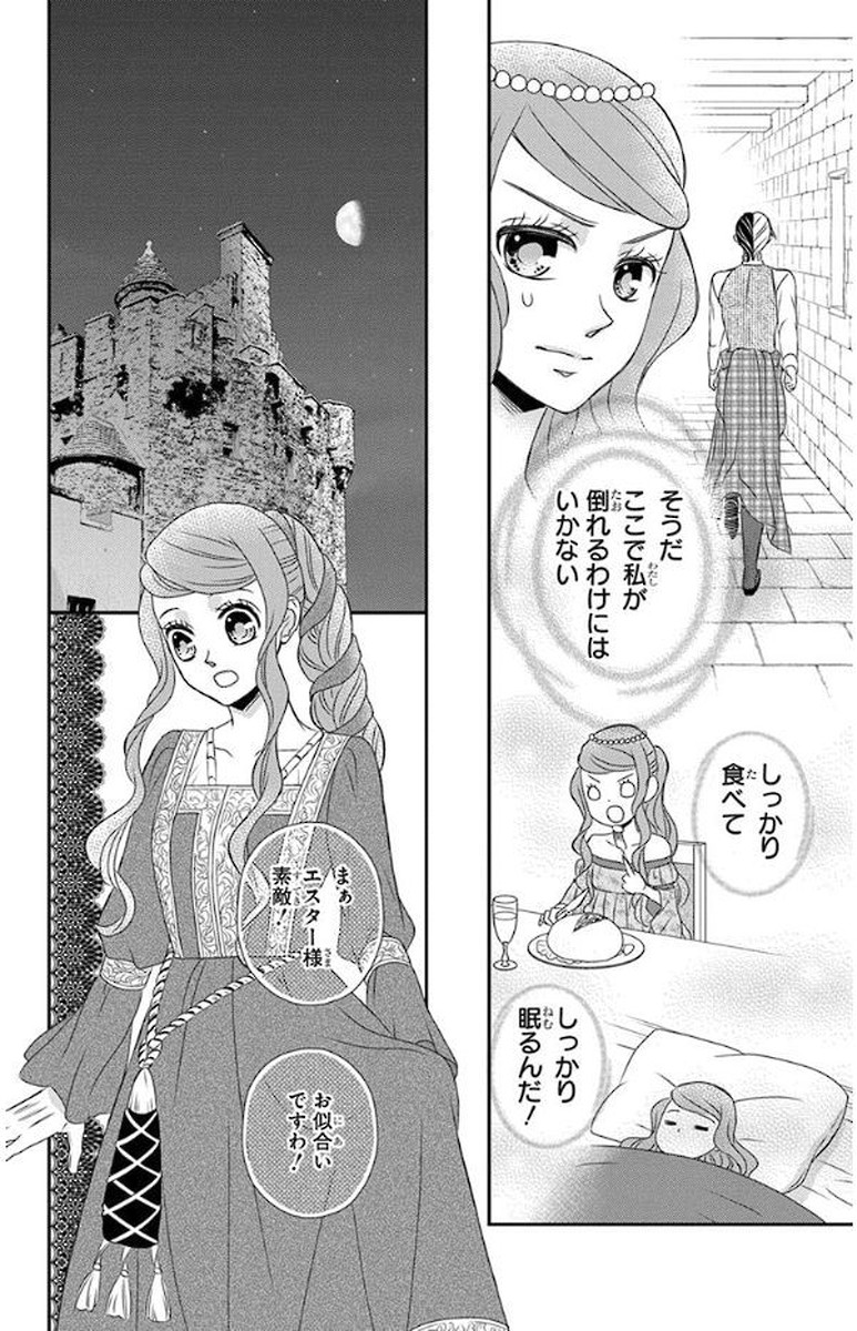 Kuro Hakushaku wa Hoshi o Mederu - Chapter 50 - Page 26