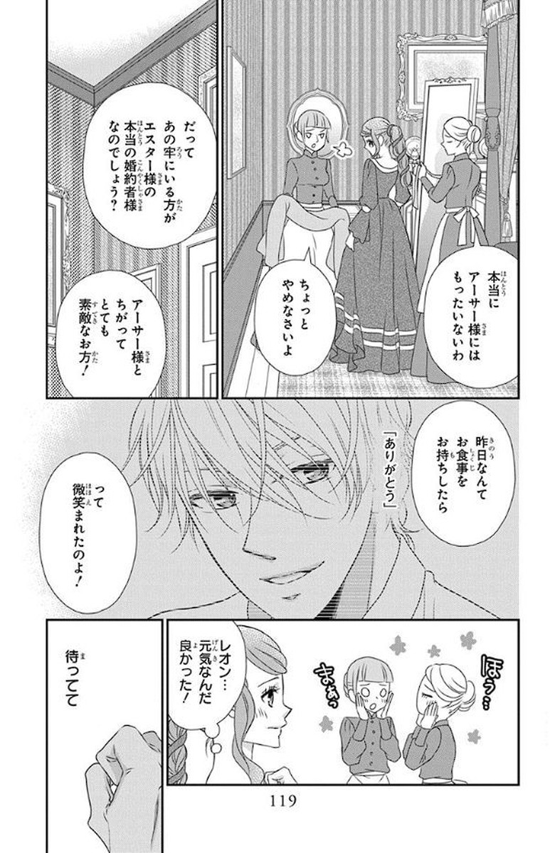 Kuro Hakushaku wa Hoshi o Mederu - Chapter 50 - Page 27