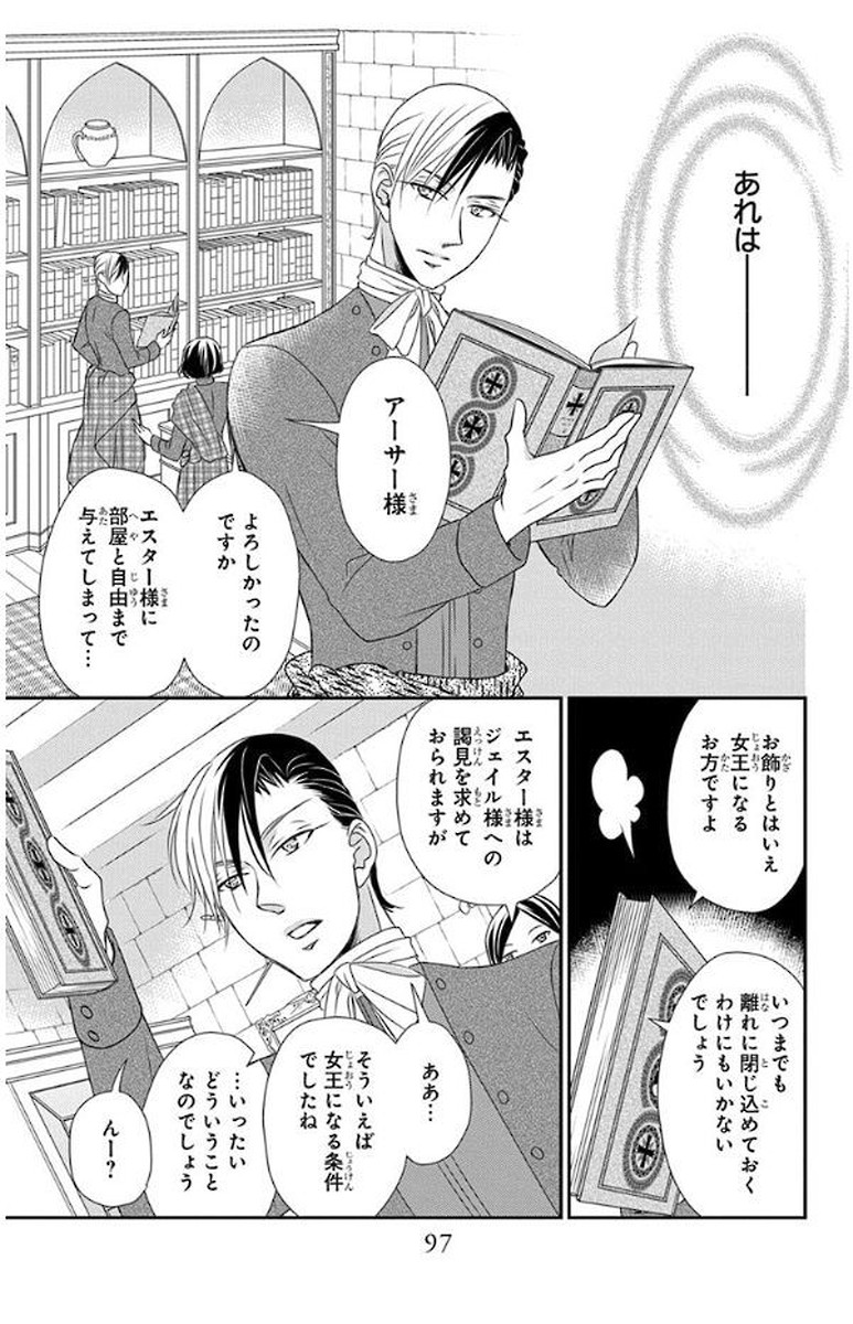 Kuro Hakushaku wa Hoshi o Mederu - Chapter 50 - Page 5