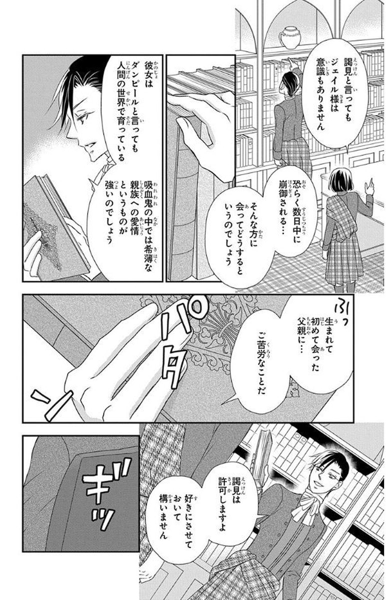 Kuro Hakushaku wa Hoshi o Mederu - Chapter 50 - Page 6