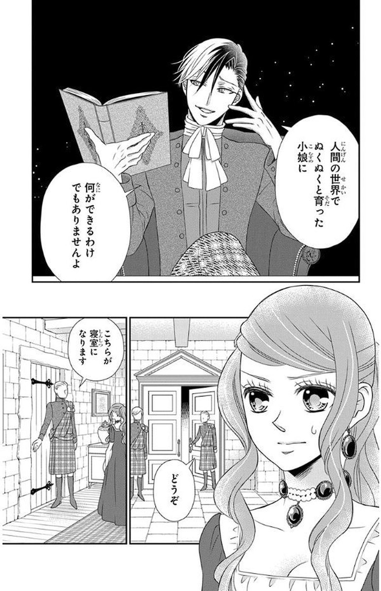 Kuro Hakushaku wa Hoshi o Mederu - Chapter 50 - Page 7