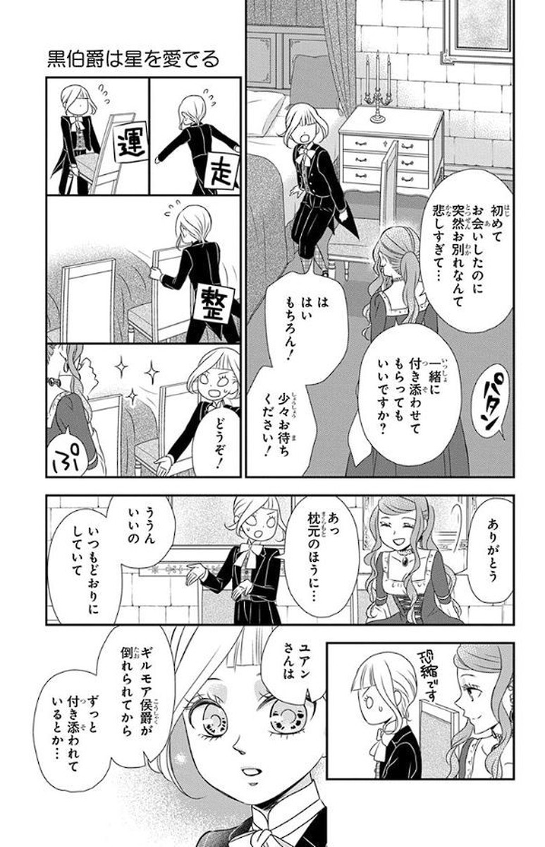 Kuro Hakushaku wa Hoshi o Mederu - Chapter 50 - Page 9