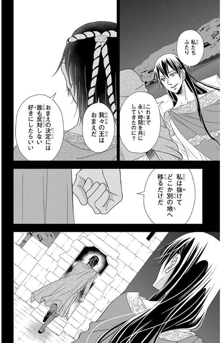 Kuro Hakushaku wa Hoshi o Mederu - Chapter 51 - Page 12